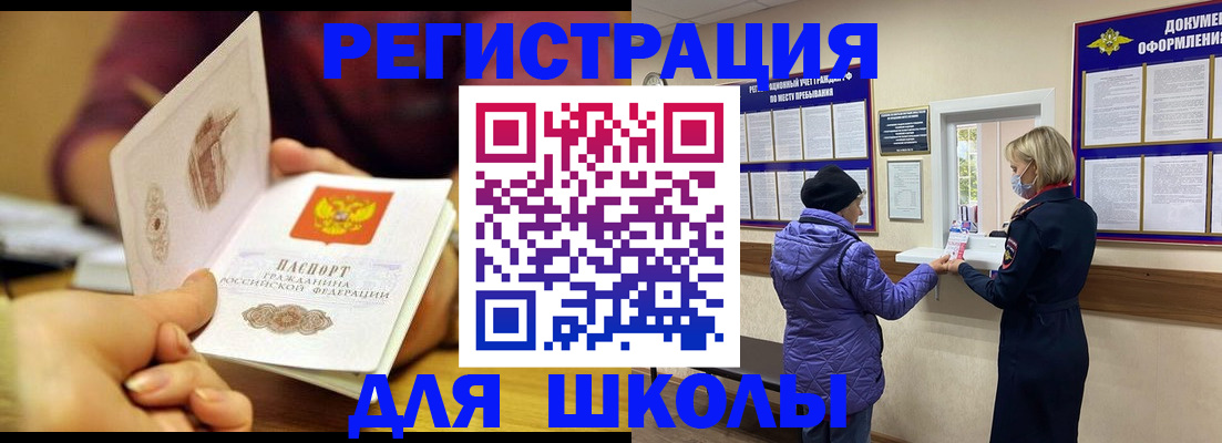 временная регистрация 2025 в Николаевске