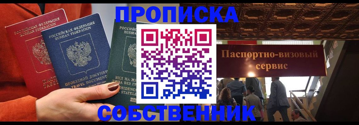 временная регистрация в квартире в Николаевске