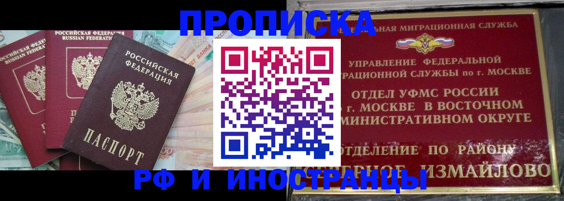 временная регистрация в Николаевске