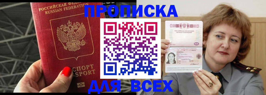 временная регистрация собственник в Николаевске